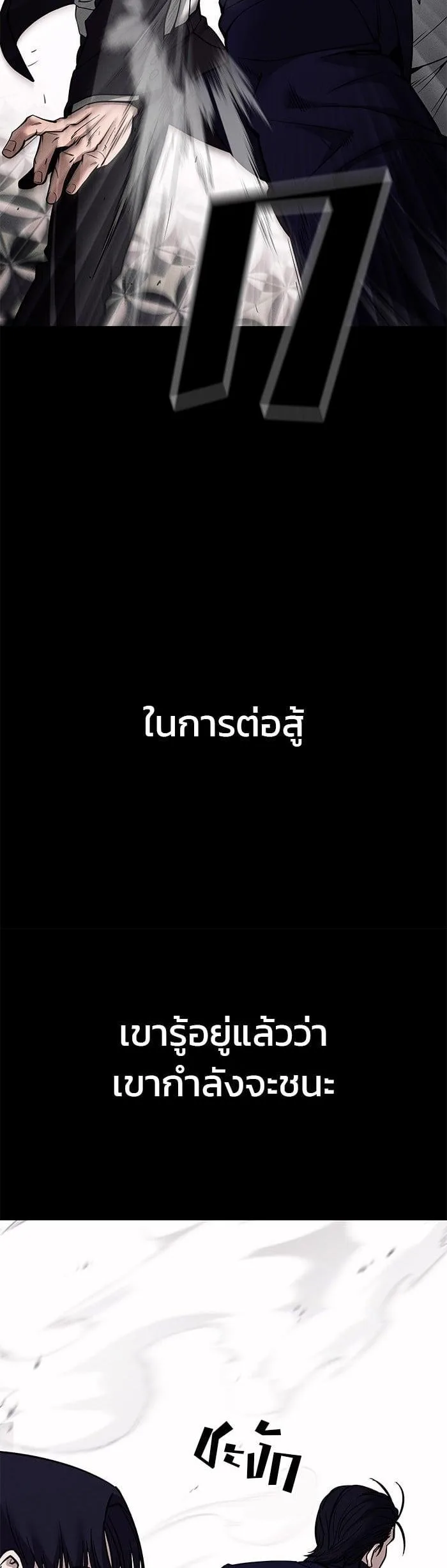 The Bully In-Charge เลวฟาดเลว ตอนที่ 100 หน้า 42