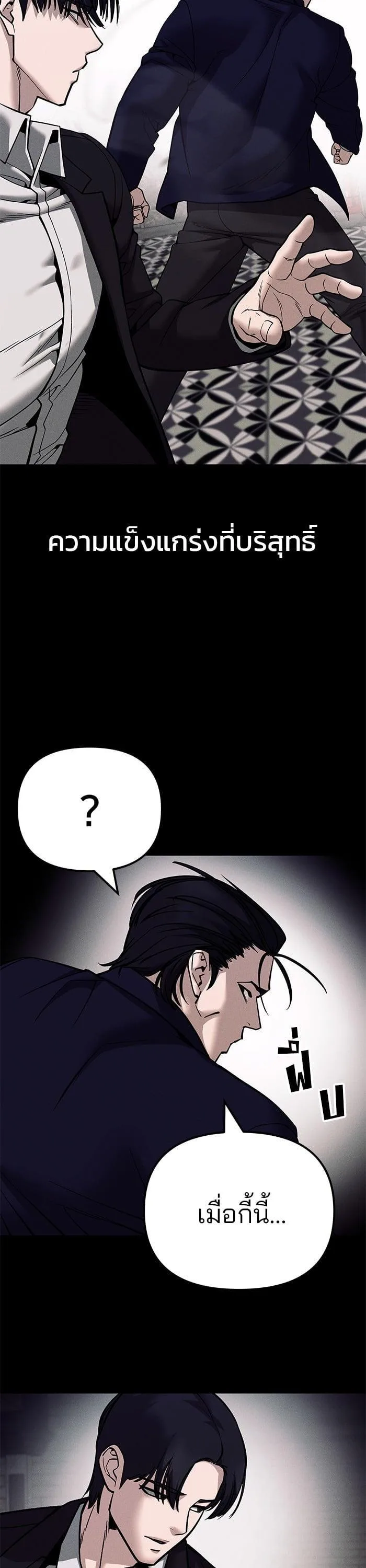 The Bully In-Charge เลวฟาดเลว ตอนที่ 100 หน้า 43