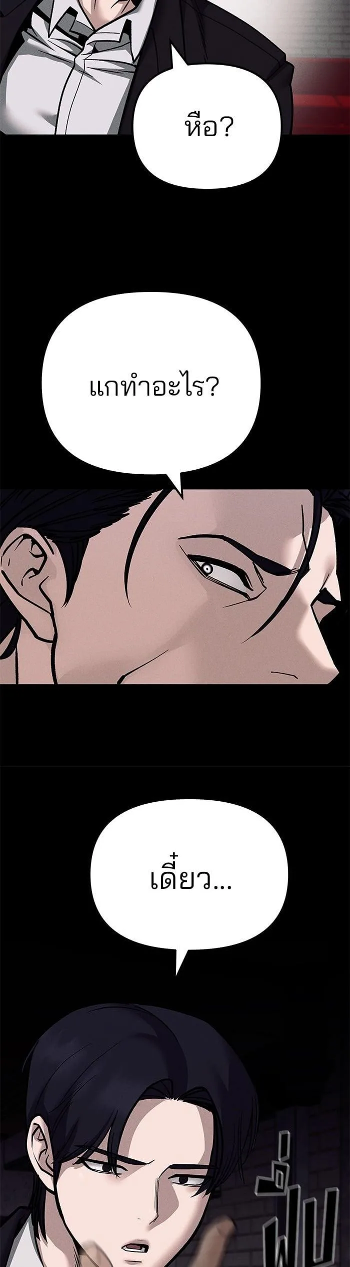 The Bully In-Charge เลวฟาดเลว ตอนที่ 100 หน้า 44