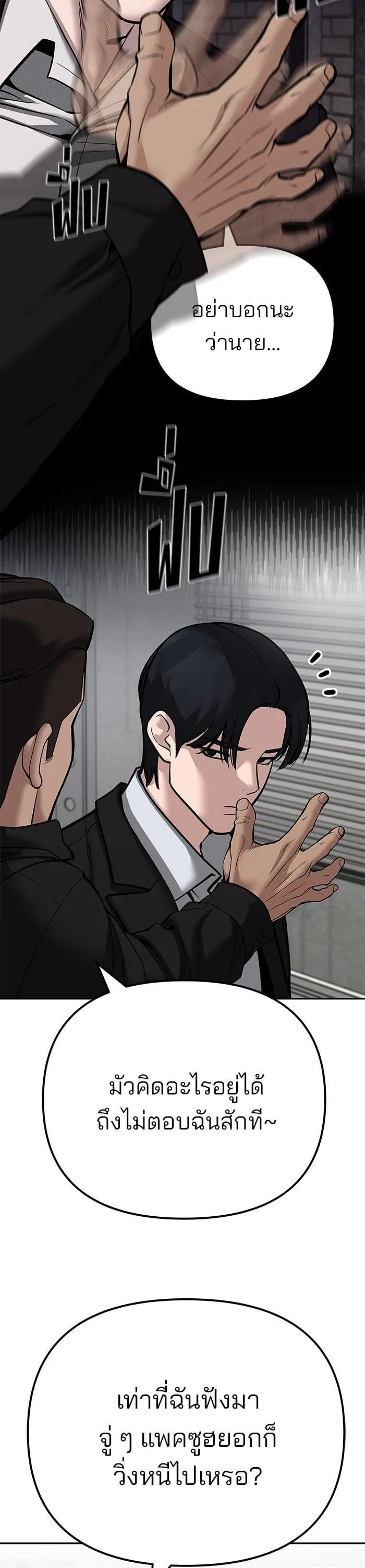 The Bully In-Charge เลวฟาดเลว ตอนที่ 100 หน้า 45