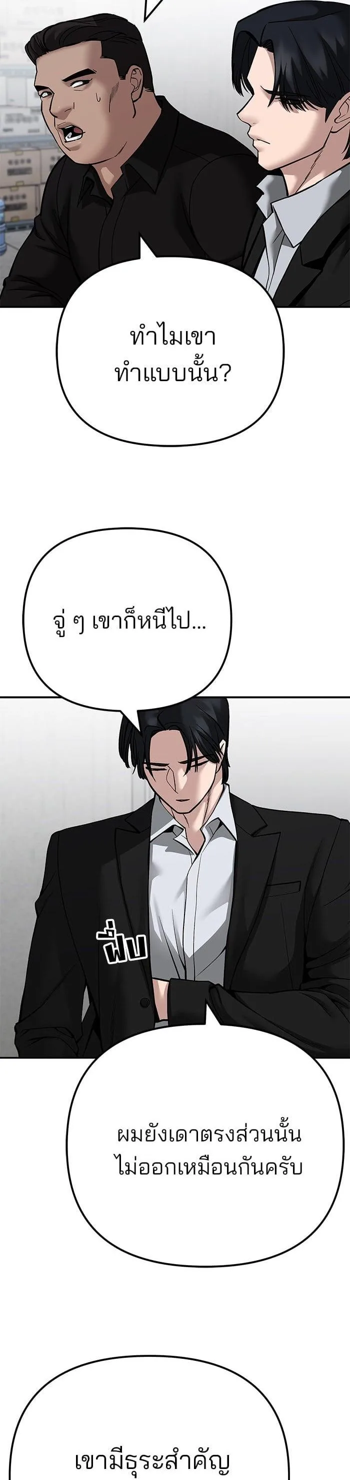 The Bully In-Charge เลวฟาดเลว ตอนที่ 100 หน้า 46