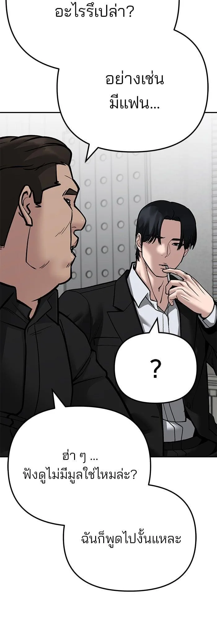 The Bully In-Charge เลวฟาดเลว ตอนที่ 100 หน้า 47