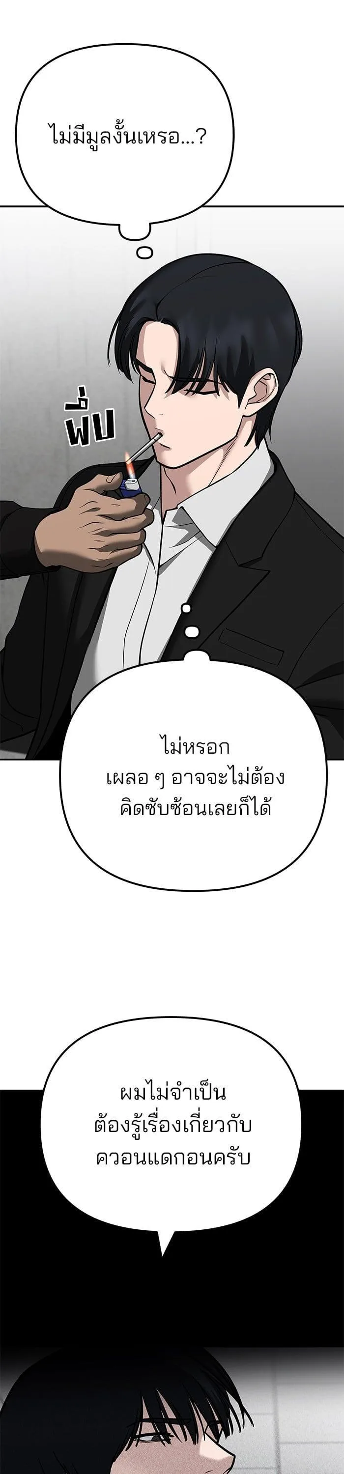 The Bully In-Charge เลวฟาดเลว ตอนที่ 100 หน้า 48