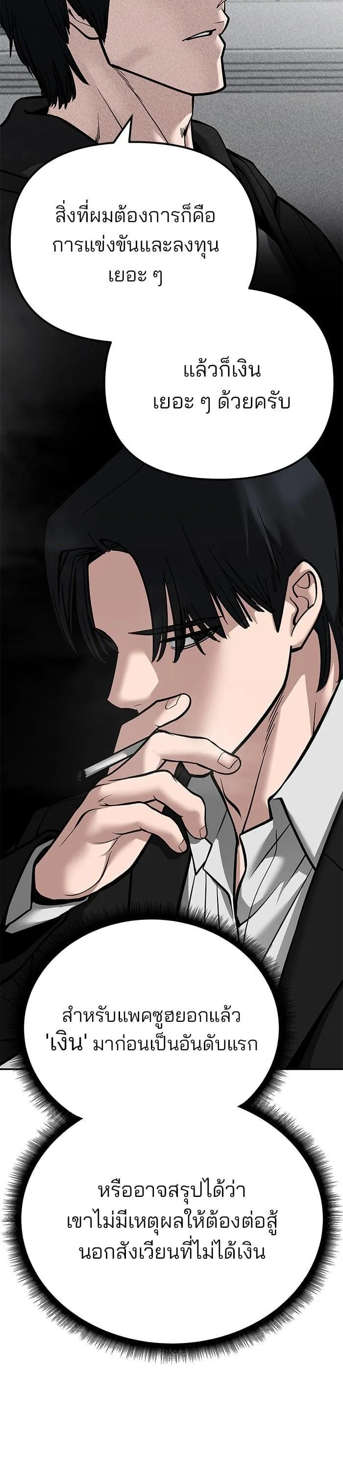 The Bully In-Charge เลวฟาดเลว ตอนที่ 100 หน้า 49