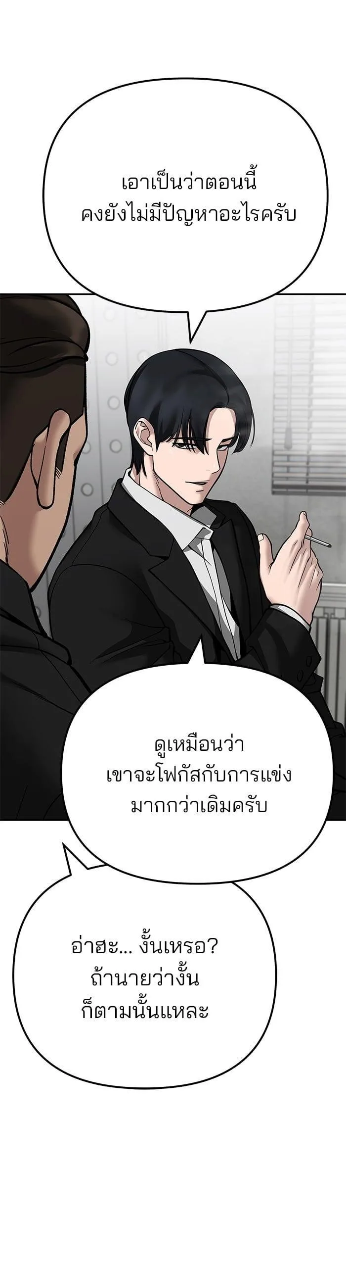 The Bully In-Charge เลวฟาดเลว ตอนที่ 100 หน้า 50