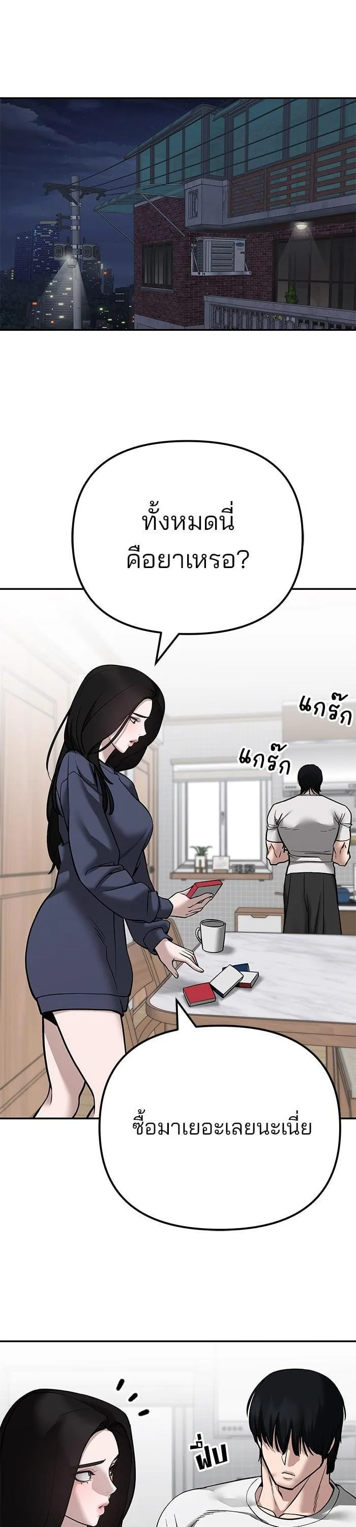 The Bully In-Charge เลวฟาดเลว ตอนที่ 100 หน้า 51