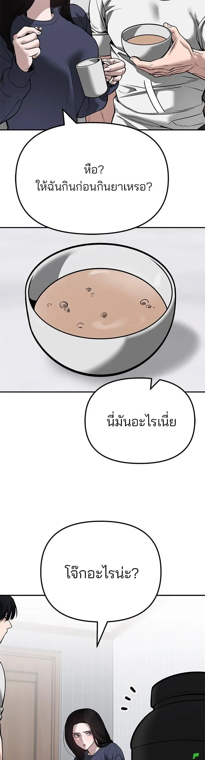 The Bully In-Charge เลวฟาดเลว ตอนที่ 100 หน้า 52