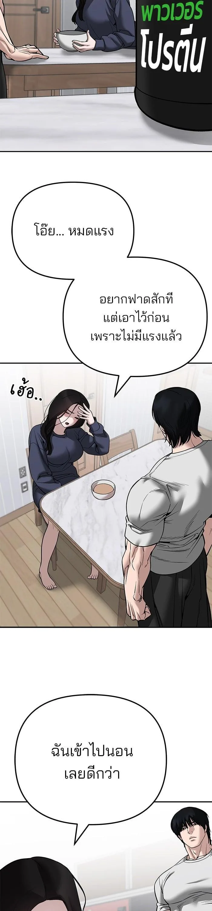 The Bully In-Charge เลวฟาดเลว ตอนที่ 100 หน้า 53