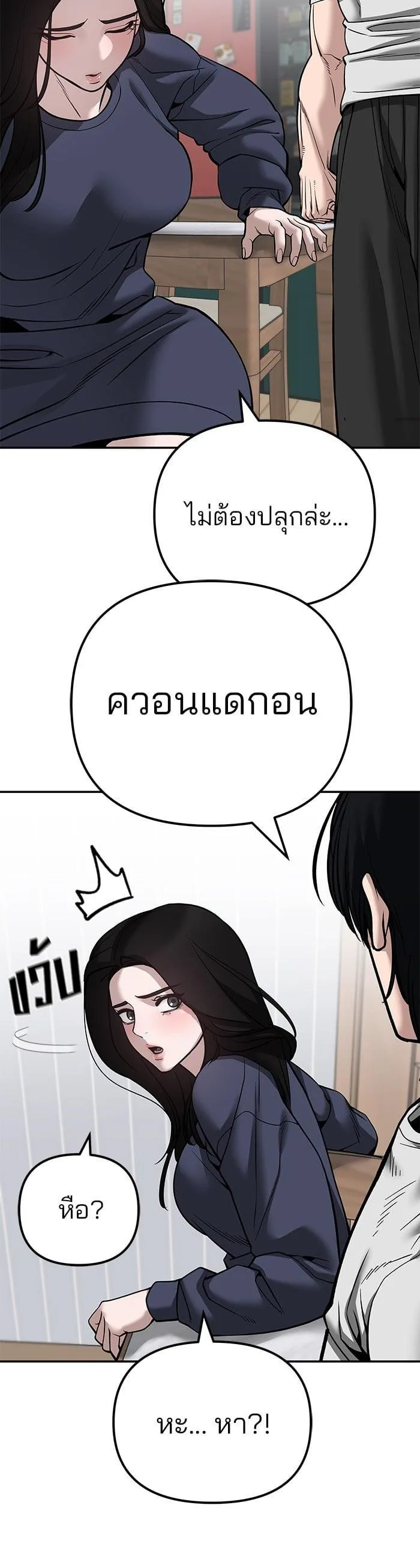 The Bully In-Charge เลวฟาดเลว ตอนที่ 100 หน้า 54