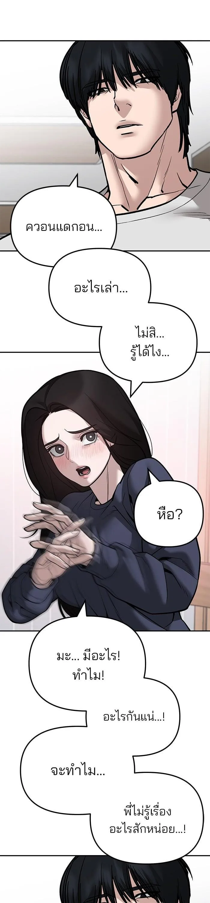 The Bully In-Charge เลวฟาดเลว ตอนที่ 100 หน้า 55
