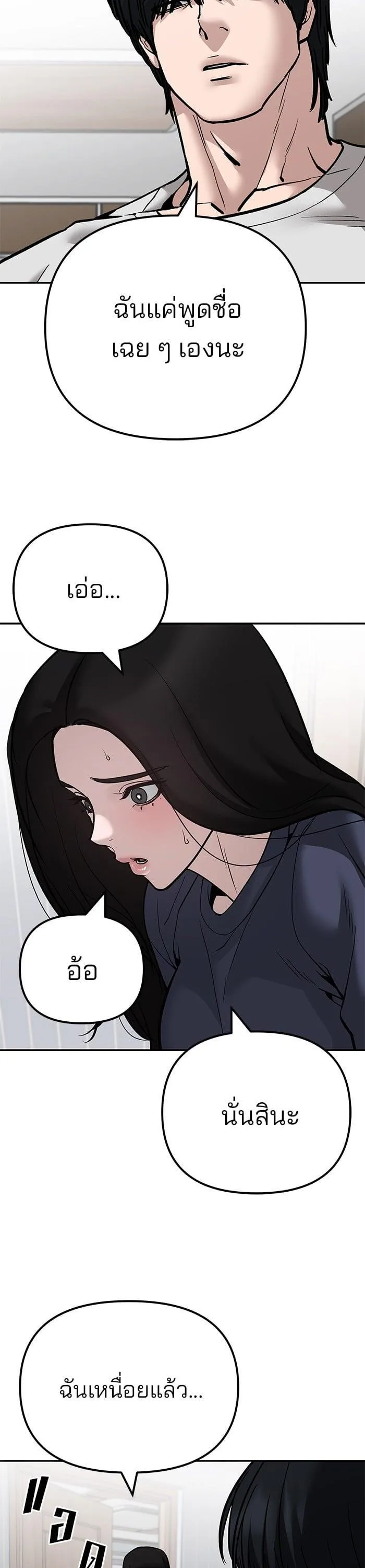 The Bully In-Charge เลวฟาดเลว ตอนที่ 100 หน้า 56
