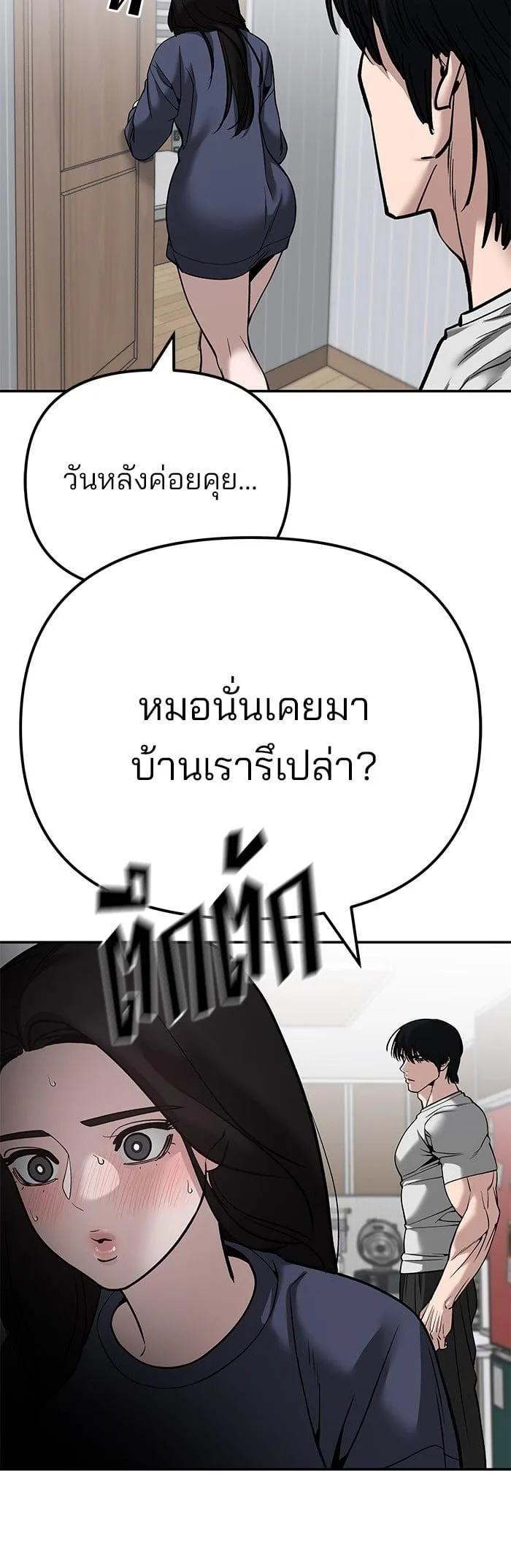 The Bully In-Charge เลวฟาดเลว ตอนที่ 100 หน้า 57