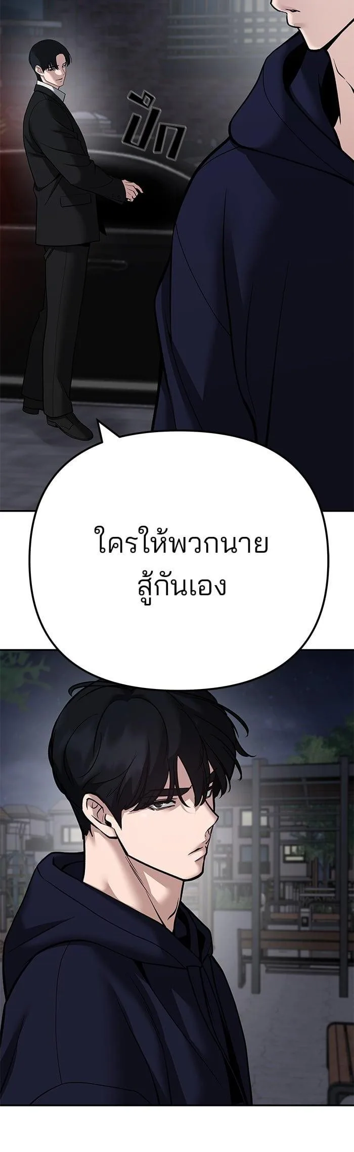 The Bully In-Charge เลวฟาดเลว ตอนที่ 100 หน้า 6
