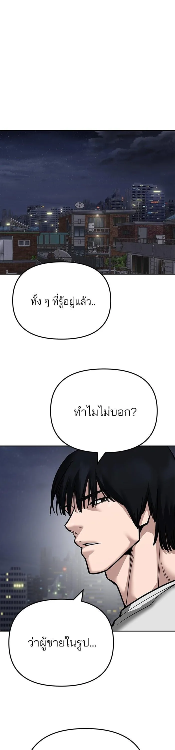 The Bully In-Charge เลวฟาดเลว ตอนที่ 100 หน้า 60