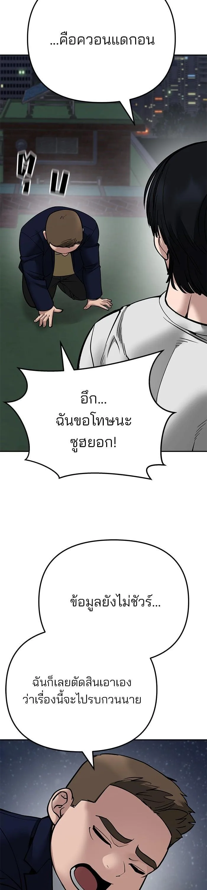 The Bully In-Charge เลวฟาดเลว ตอนที่ 100 หน้า 61