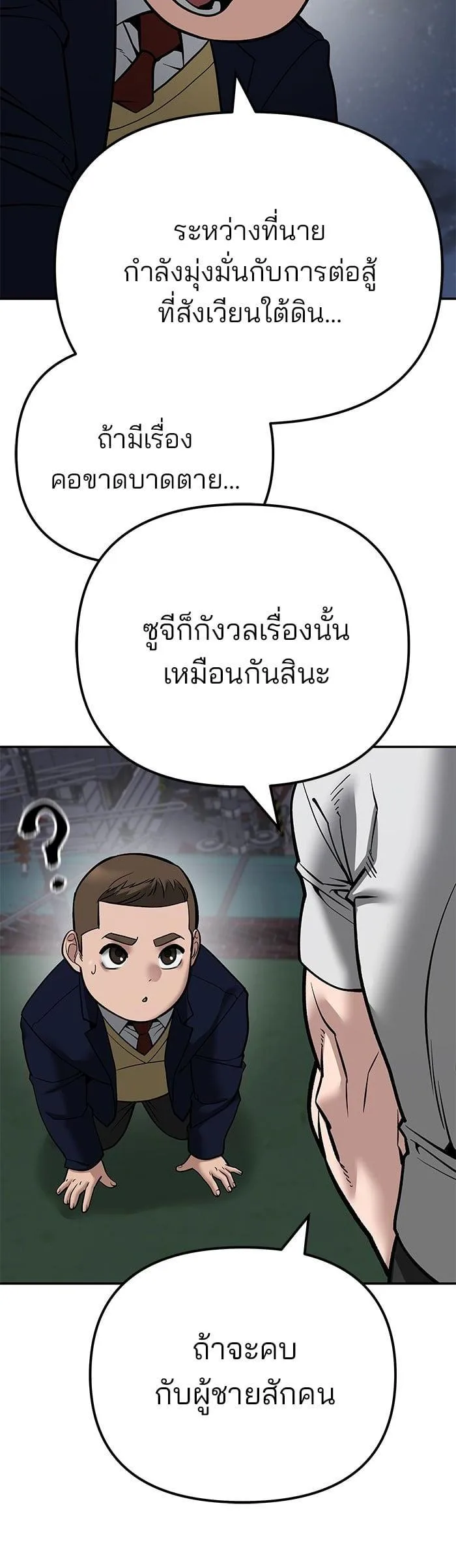 The Bully In-Charge เลวฟาดเลว ตอนที่ 100 หน้า 62