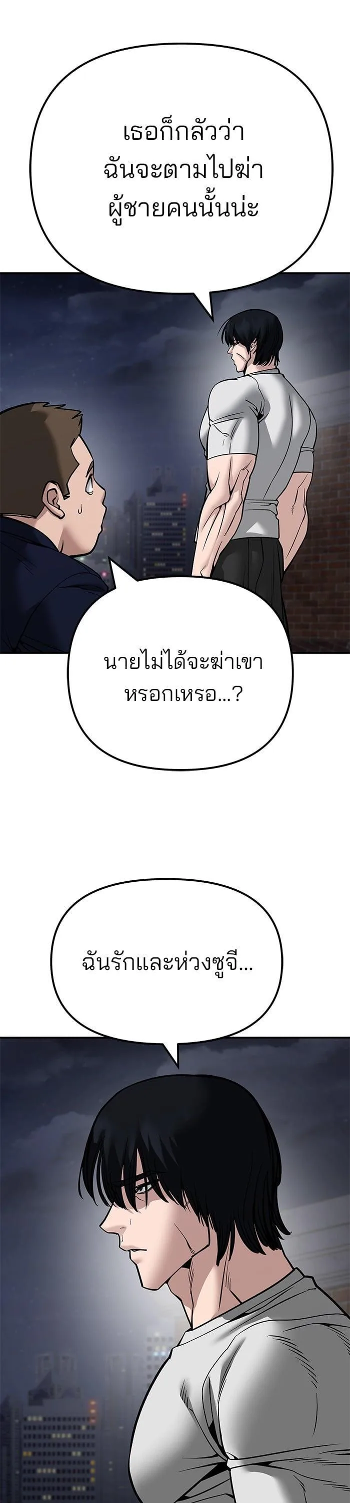 The Bully In-Charge เลวฟาดเลว ตอนที่ 100 หน้า 63
