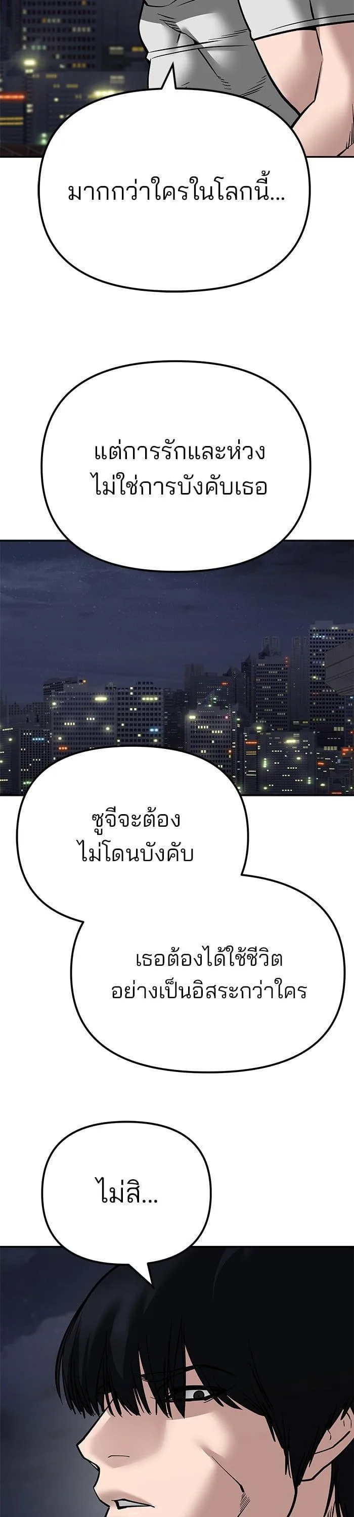 The Bully In-Charge เลวฟาดเลว ตอนที่ 100 หน้า 64