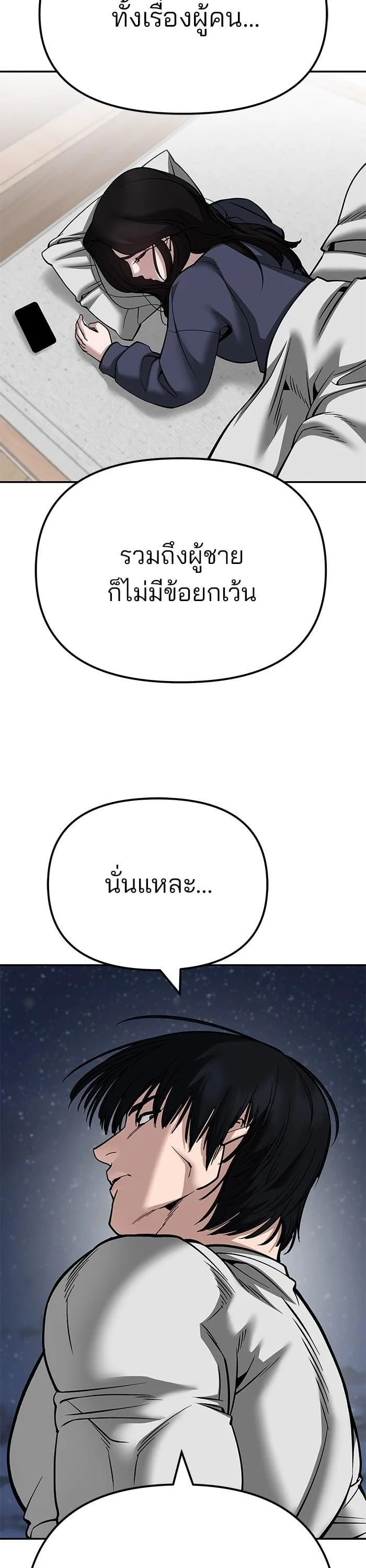 The Bully In-Charge เลวฟาดเลว ตอนที่ 100 หน้า 66