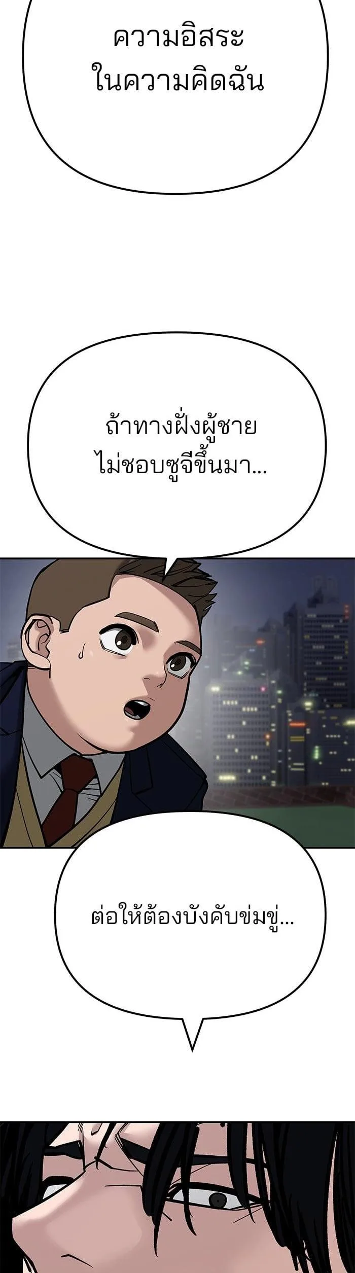 The Bully In-Charge เลวฟาดเลว ตอนที่ 100 หน้า 67