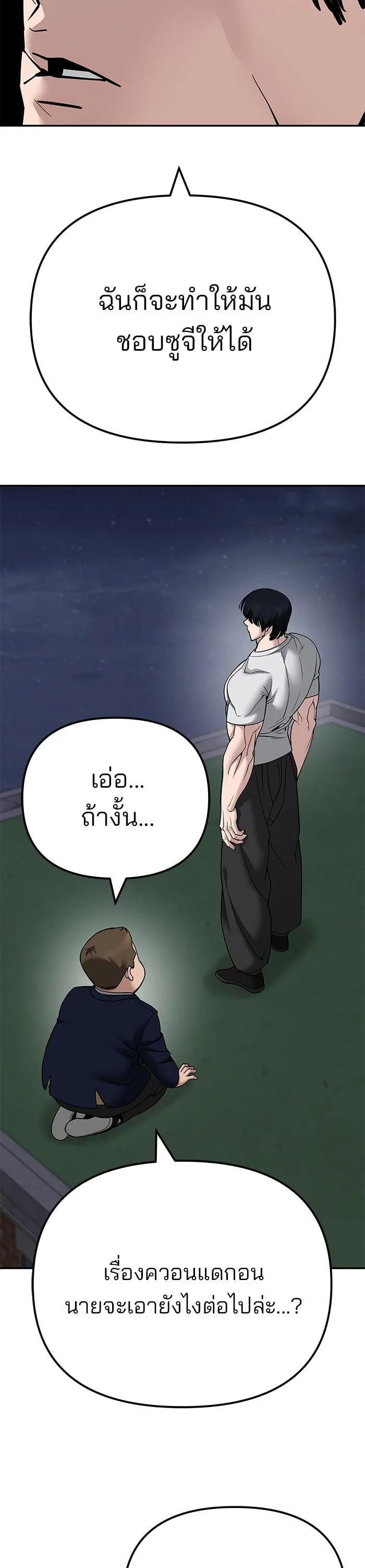 The Bully In-Charge เลวฟาดเลว ตอนที่ 100 หน้า 68