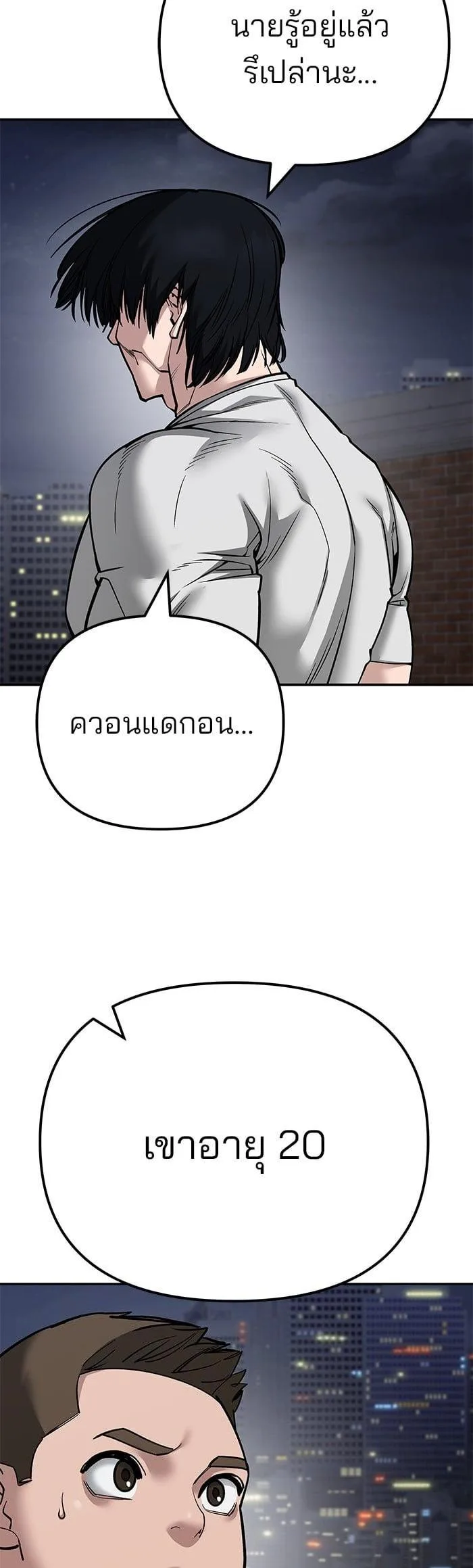 The Bully In-Charge เลวฟาดเลว ตอนที่ 100 หน้า 69