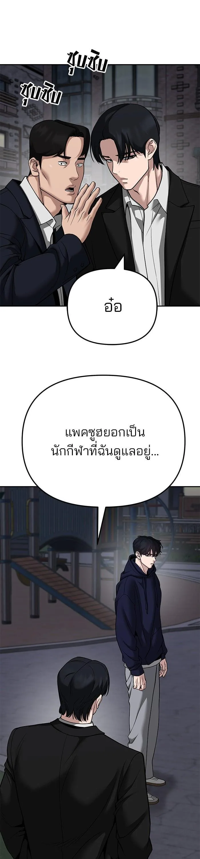 The Bully In-Charge เลวฟาดเลว ตอนที่ 100 หน้า 7