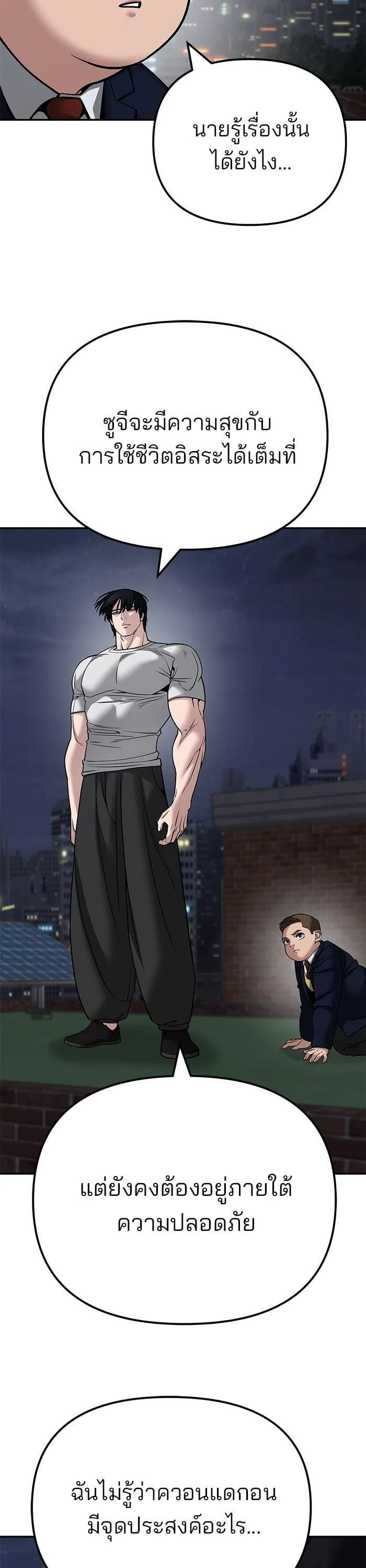 The Bully In-Charge เลวฟาดเลว ตอนที่ 100 หน้า 70