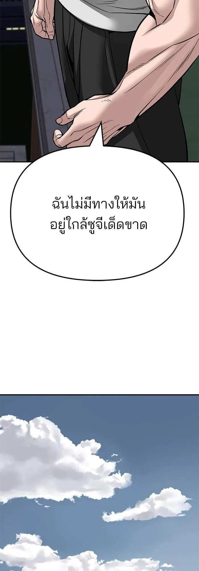 The Bully In-Charge เลวฟาดเลว ตอนที่ 100 หน้า 72