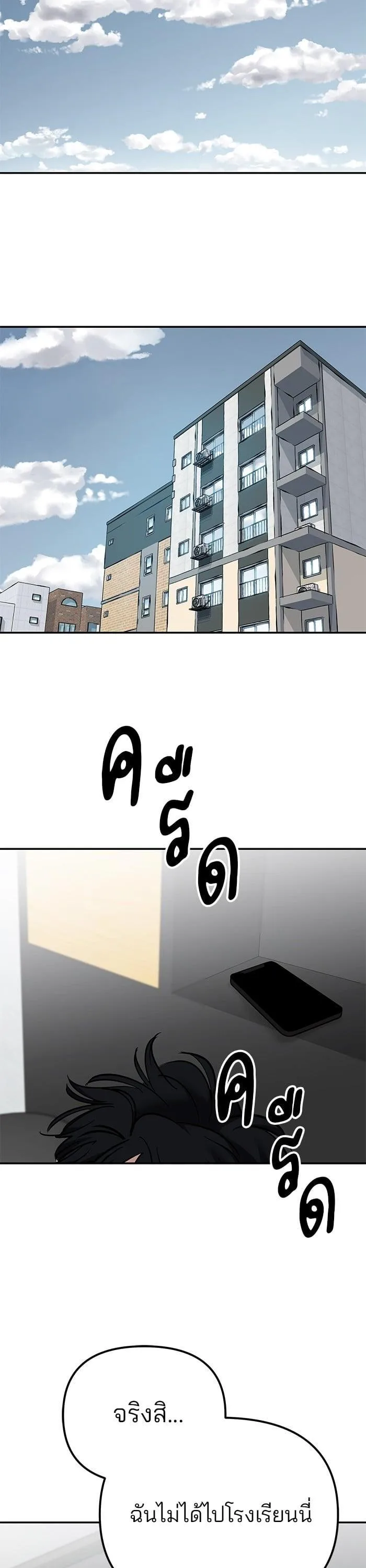 The Bully In-Charge เลวฟาดเลว ตอนที่ 100 หน้า 73