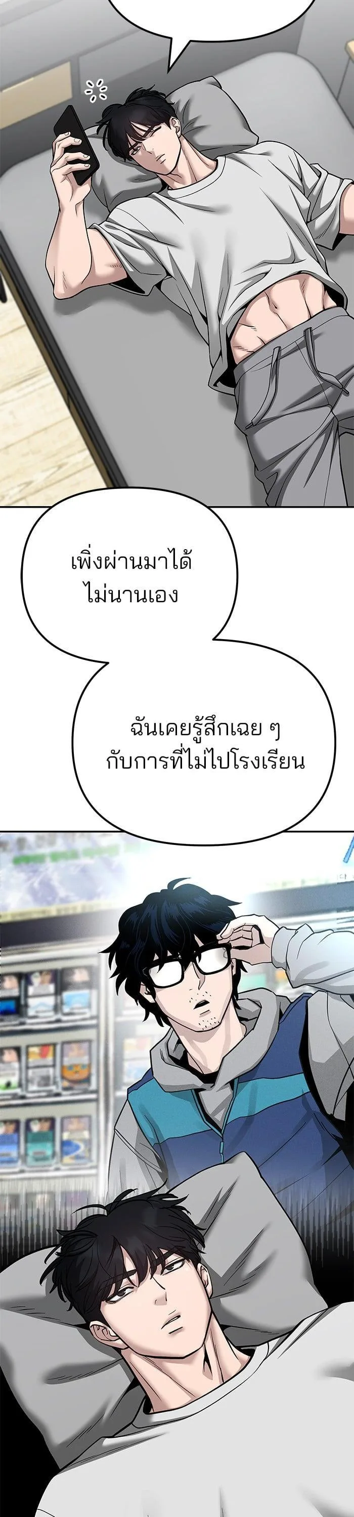 The Bully In-Charge เลวฟาดเลว ตอนที่ 100 หน้า 74