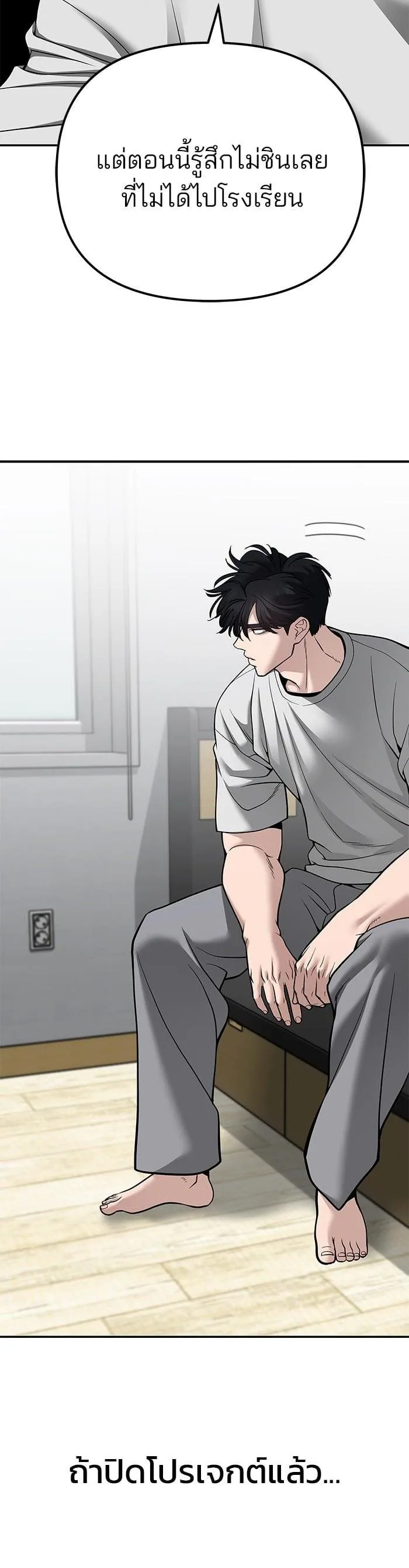 The Bully In-Charge เลวฟาดเลว ตอนที่ 100 หน้า 75