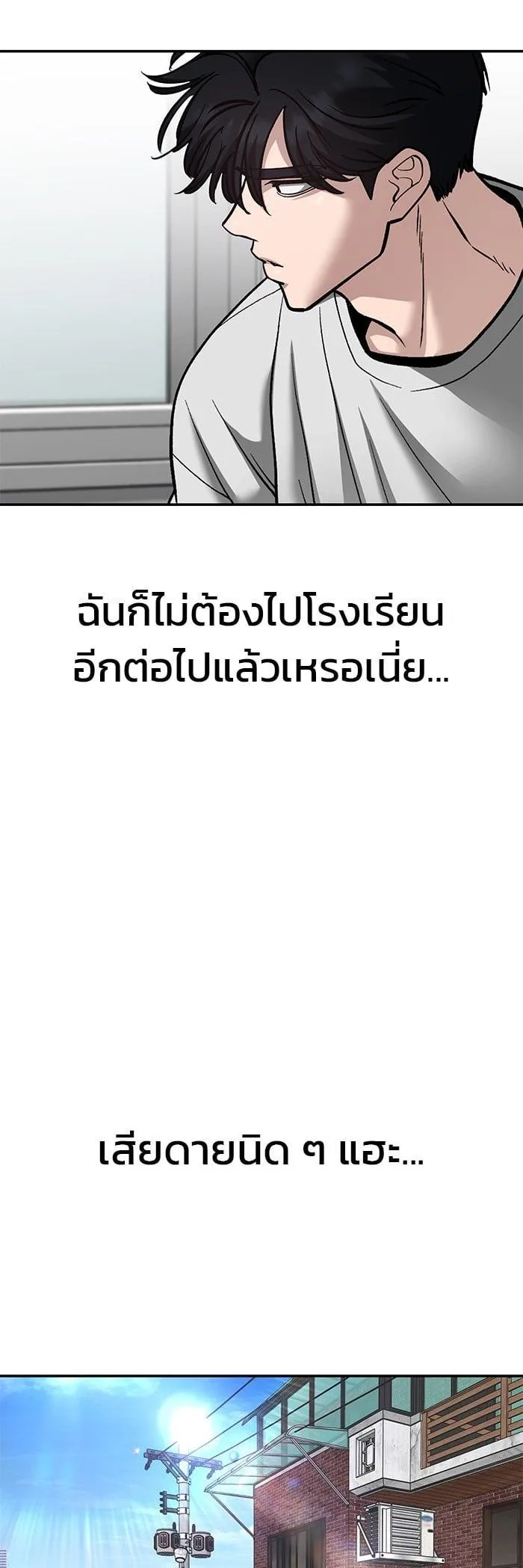 The Bully In-Charge เลวฟาดเลว ตอนที่ 100 หน้า 76