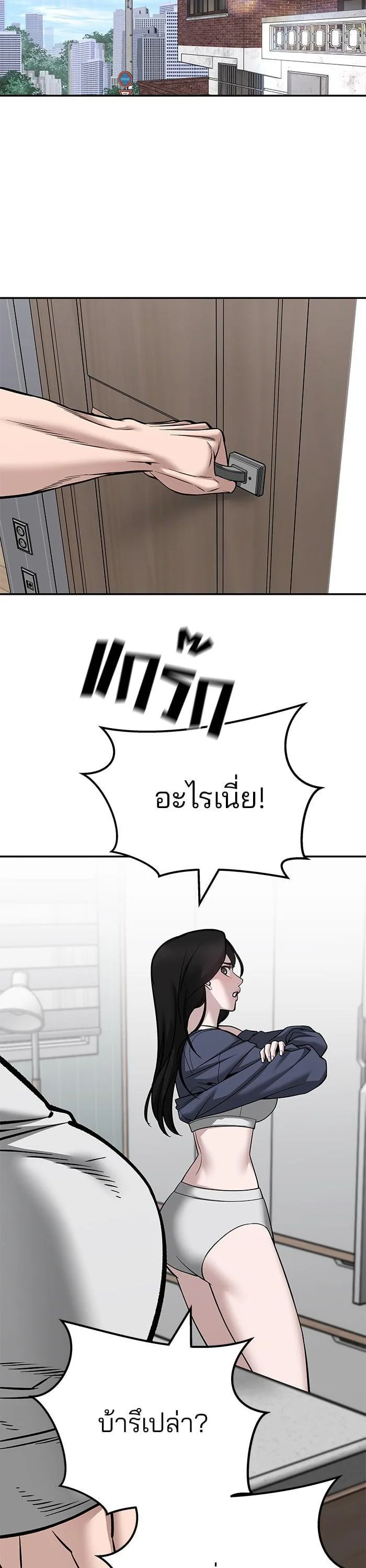 The Bully In-Charge เลวฟาดเลว ตอนที่ 100 หน้า 77