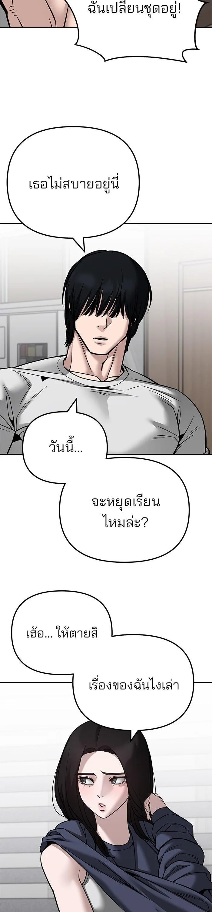 The Bully In-Charge เลวฟาดเลว ตอนที่ 100 หน้า 78