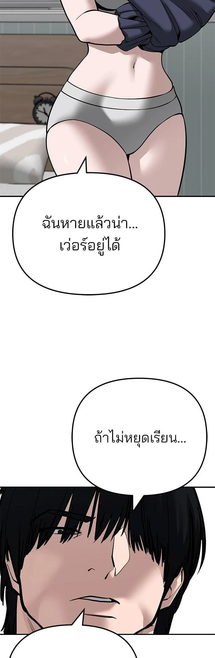 The Bully In-Charge เลวฟาดเลว ตอนที่ 100 หน้า 79