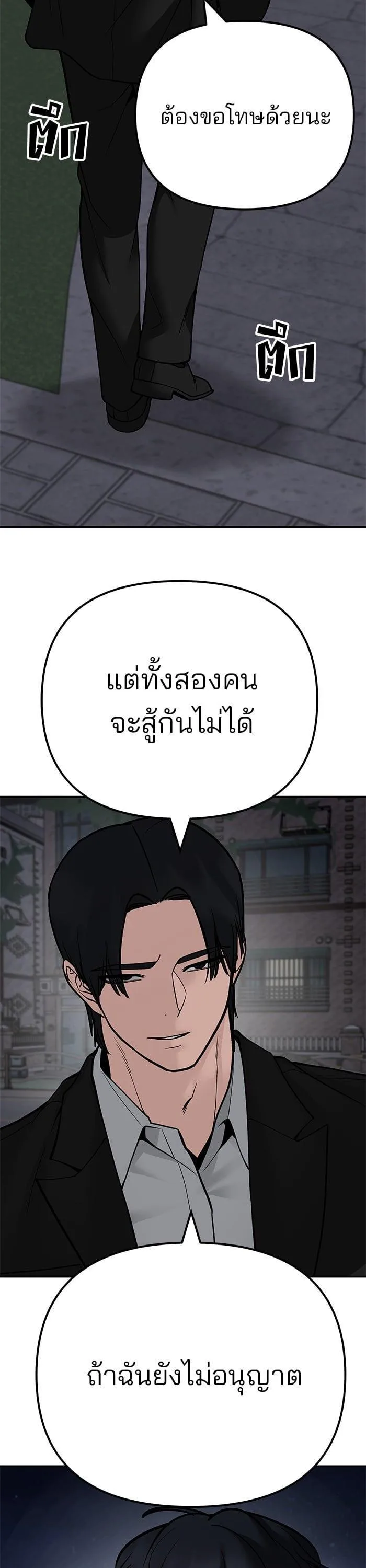 The Bully In-Charge เลวฟาดเลว ตอนที่ 100 หน้า 8