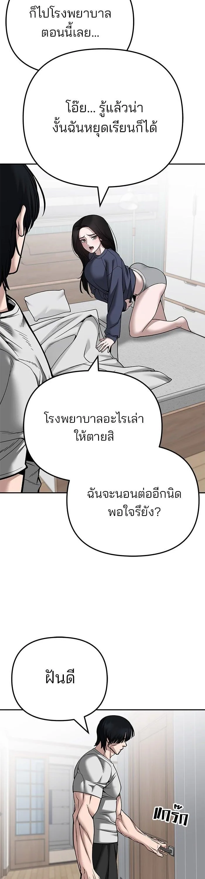 The Bully In-Charge เลวฟาดเลว ตอนที่ 100 หน้า 80