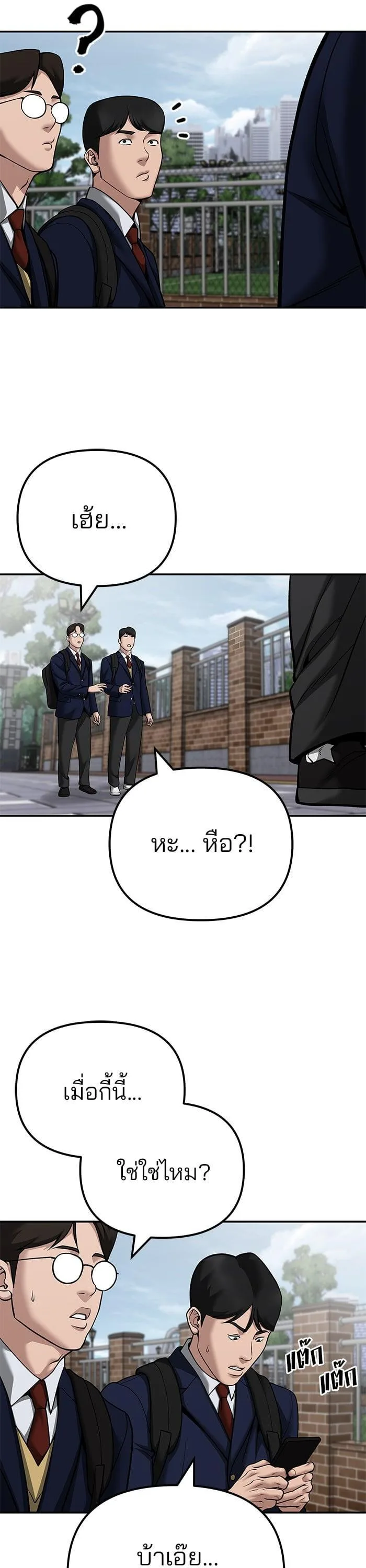 The Bully In-Charge เลวฟาดเลว ตอนที่ 100 หน้า 84