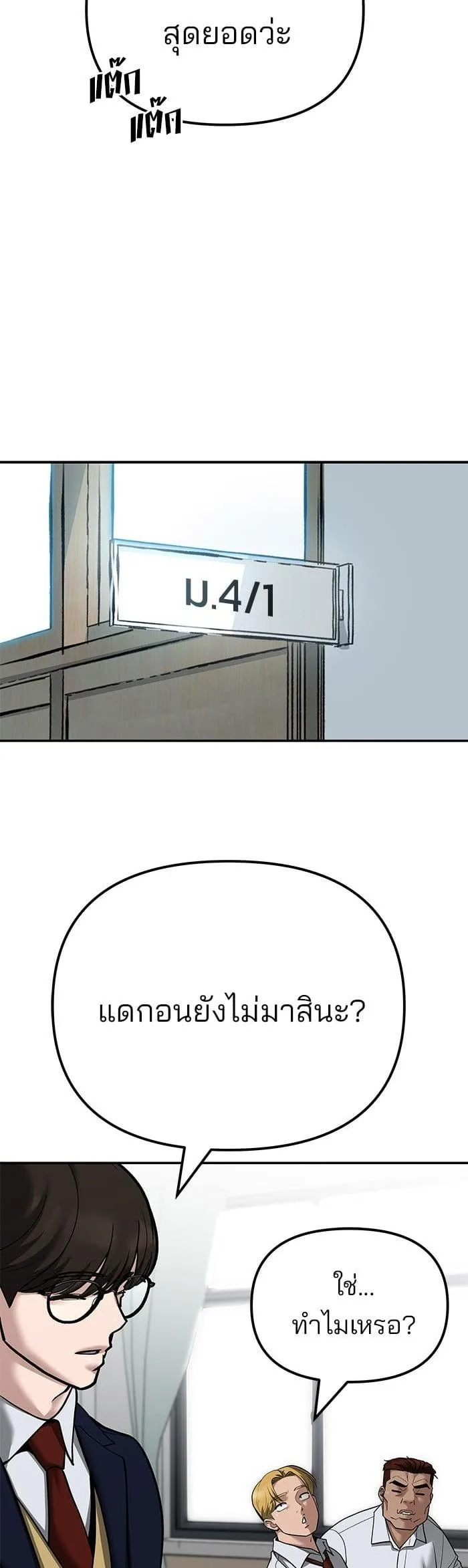 The Bully In-Charge เลวฟาดเลว ตอนที่ 100 หน้า 85