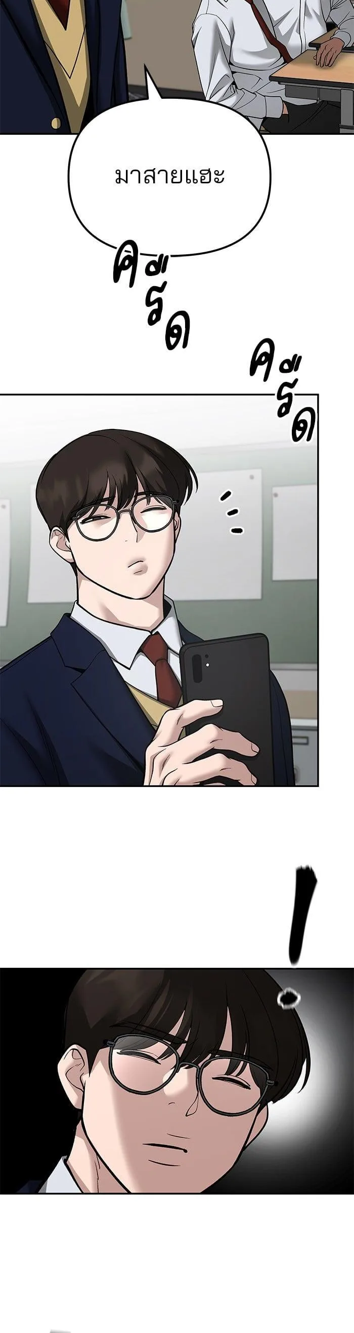 The Bully In-Charge เลวฟาดเลว ตอนที่ 100 หน้า 86