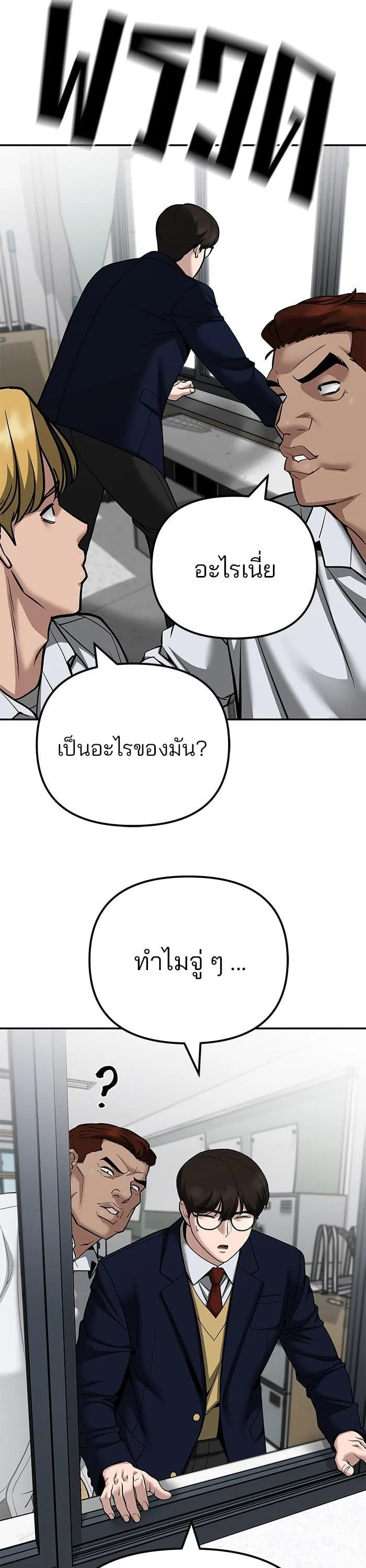 The Bully In-Charge เลวฟาดเลว ตอนที่ 100 หน้า 87