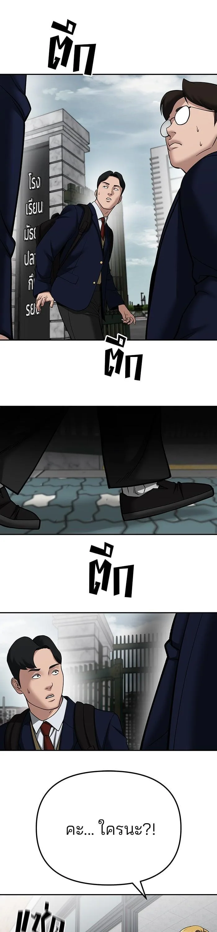 The Bully In-Charge เลวฟาดเลว ตอนที่ 100 หน้า 89