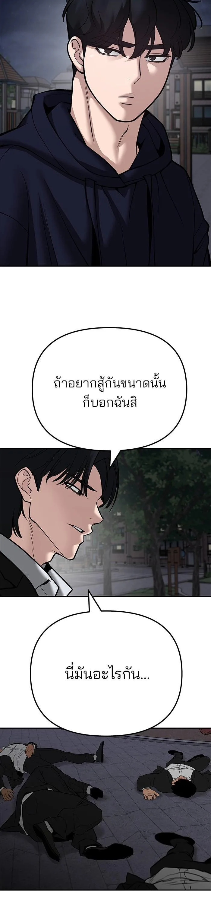 The Bully In-Charge เลวฟาดเลว ตอนที่ 100 หน้า 9