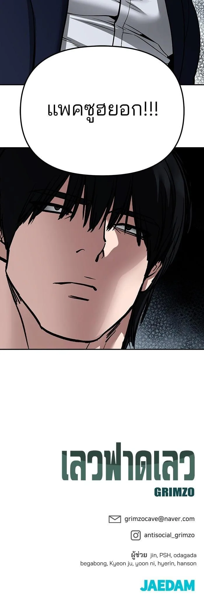 The Bully In-Charge เลวฟาดเลว ตอนที่ 100 หน้า 92