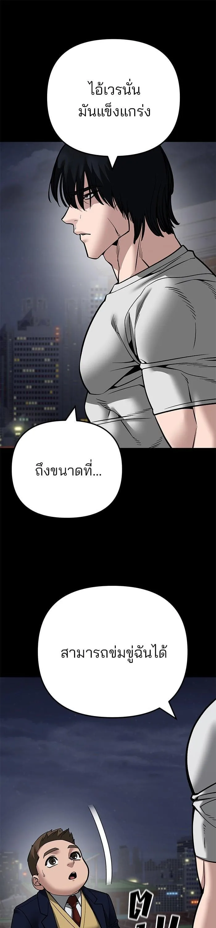 The Bully In-Charge เลวฟาดเลว ตอนที่ 101 หน้า 10