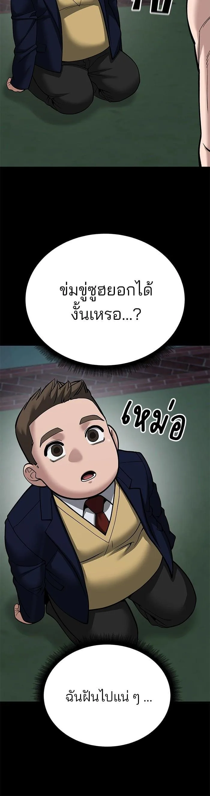 The Bully In-Charge เลวฟาดเลว ตอนที่ 101 หน้า 11