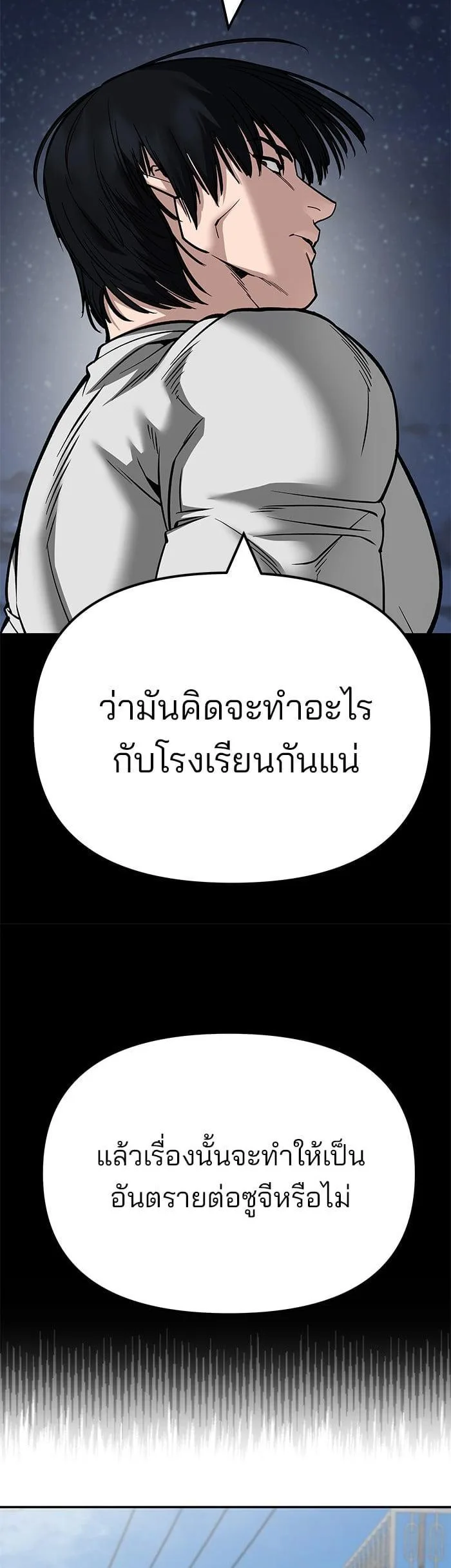 The Bully In-Charge เลวฟาดเลว ตอนที่ 101 หน้า 14