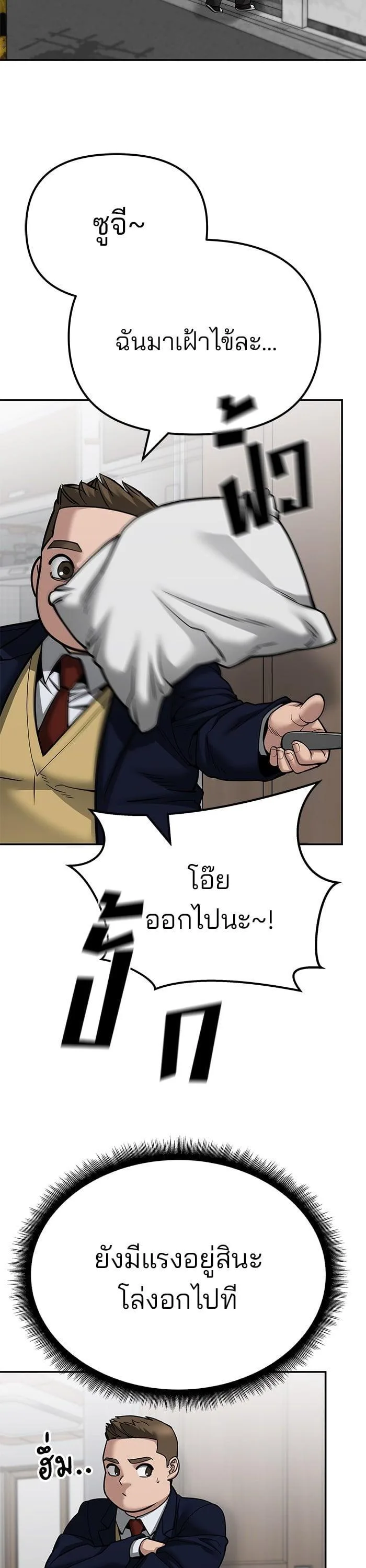The Bully In-Charge เลวฟาดเลว ตอนที่ 101 หน้า 16