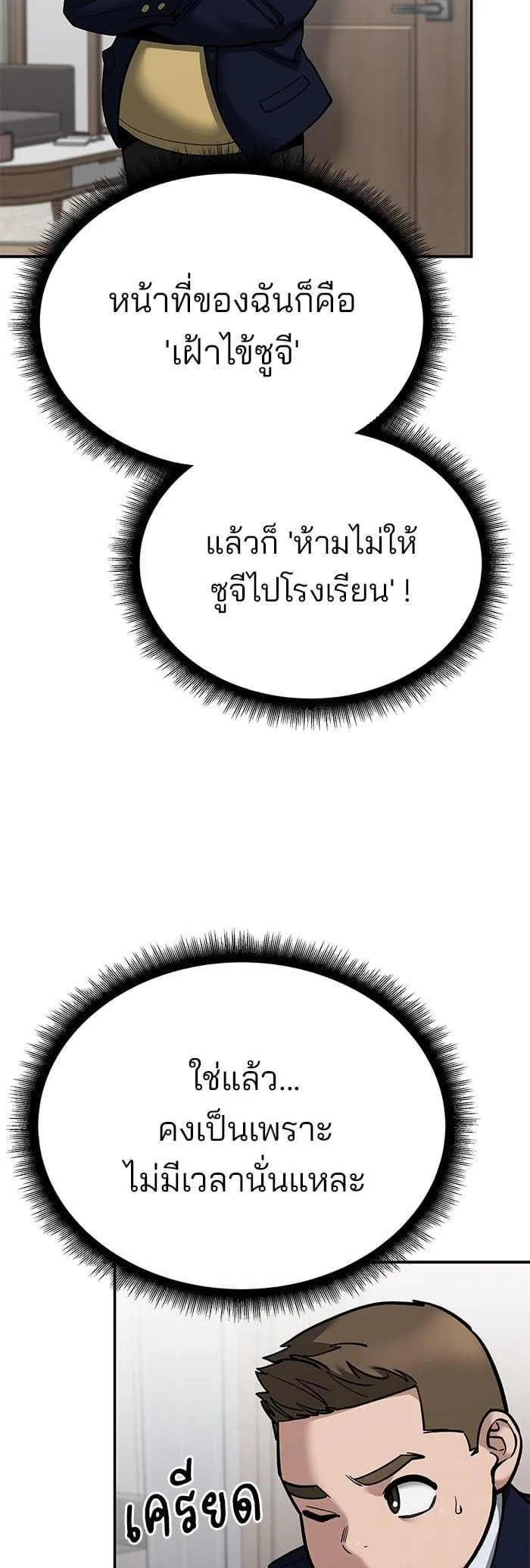 The Bully In-Charge เลวฟาดเลว ตอนที่ 101 หน้า 17